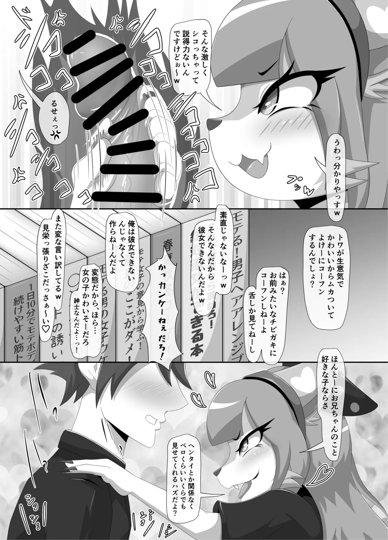 メスガキ義妹トワちゃん_ダウンロード版 page 12 full