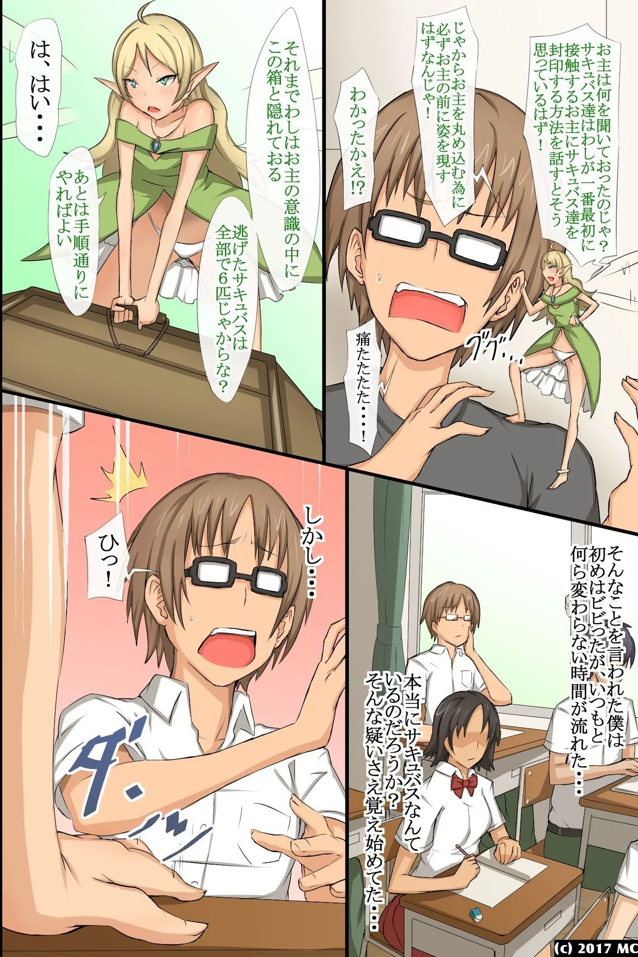 淫乱サキュバスが僕の周りの女たちに取り付いた!?好きなあの娘も!全員発情して誘惑してくる世界! page 11 full