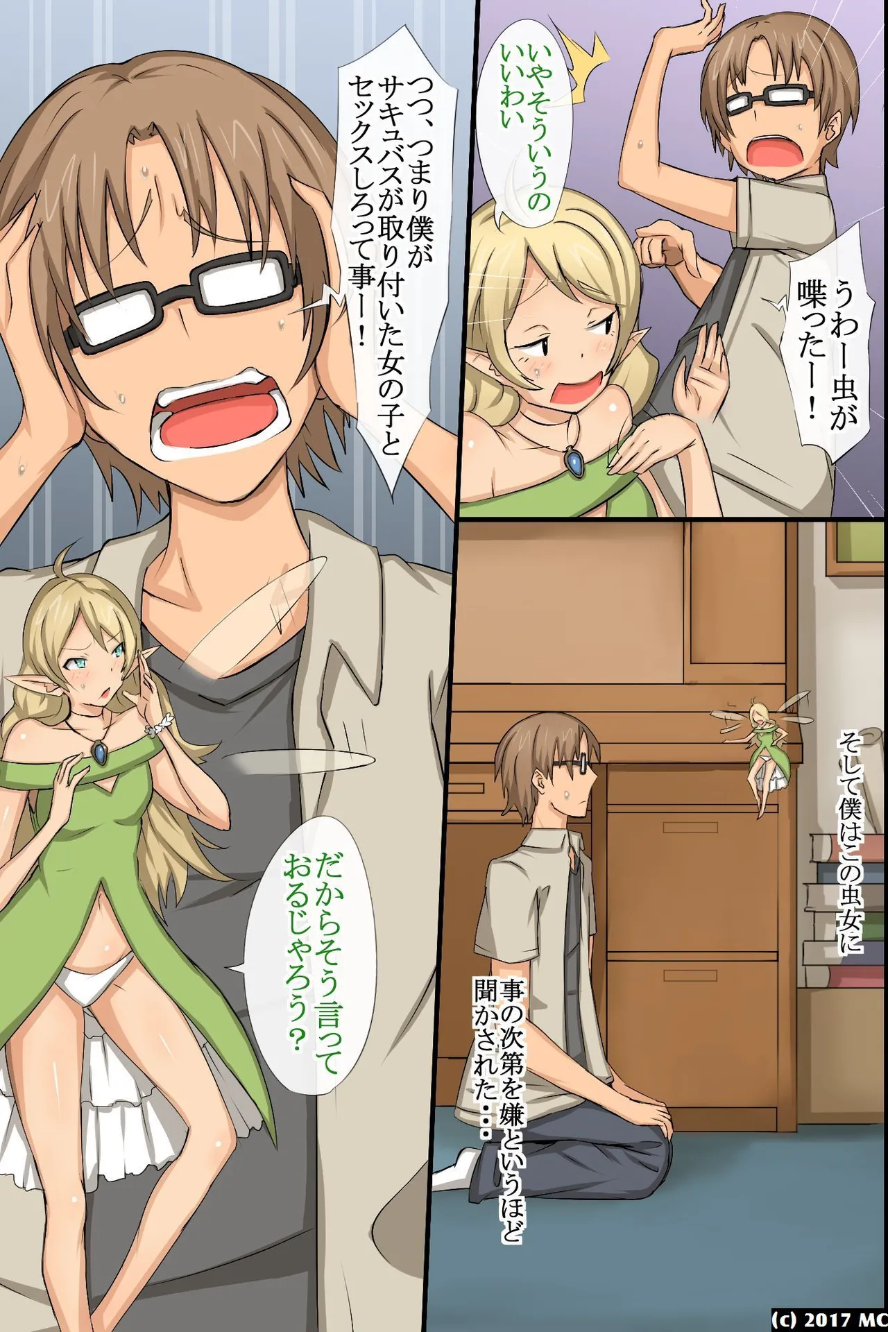 淫乱サキュバスが僕の周りの女たちに取り付いた!?好きなあの娘も!全員発情して誘惑してくる世界! page 8 full