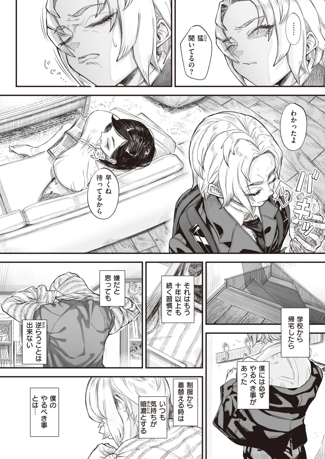 Koware Monodomo Zenpen page 6 full