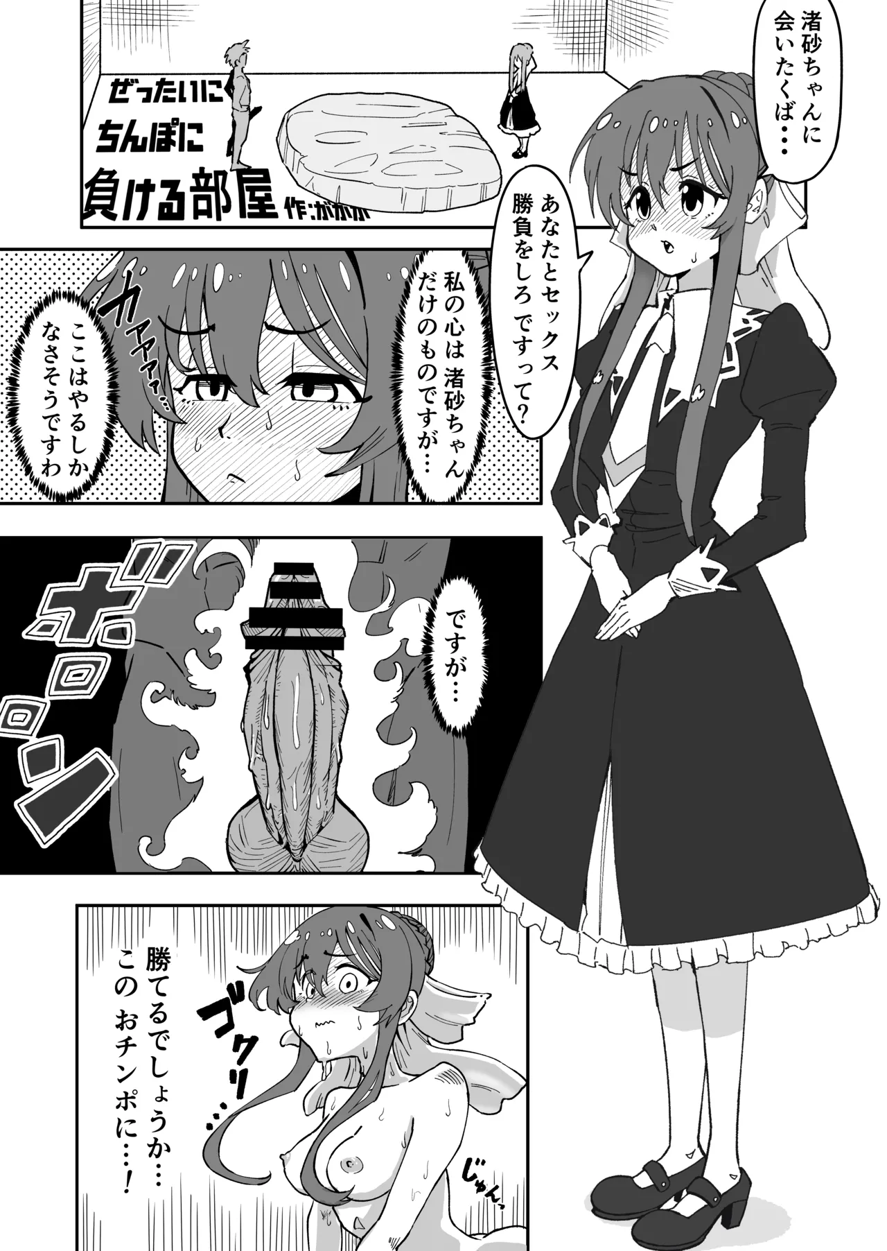 Zettai ni Chinpo ni Makeru Heya page 1 full