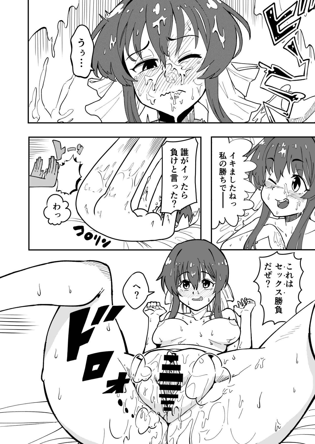 Zettai ni Chinpo ni Makeru Heya page 4 full