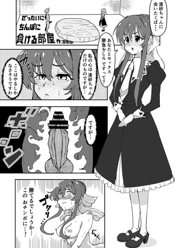 [gagaga4449] Zettai ni Chinpo ni Makeru Heya (Strawberry Panic) cover
