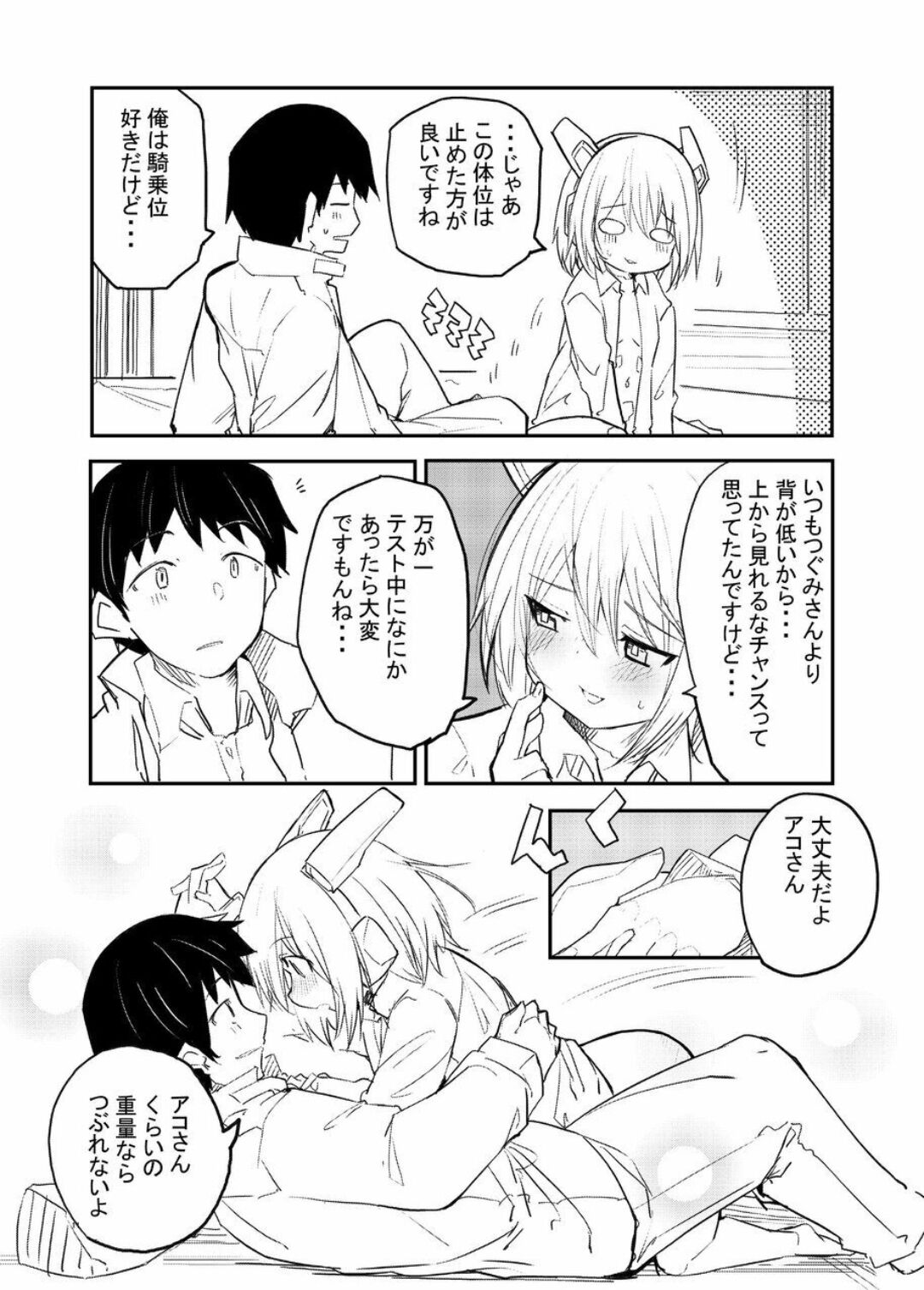セクサロイド開発課の日常 vol.1-2 page 11 full