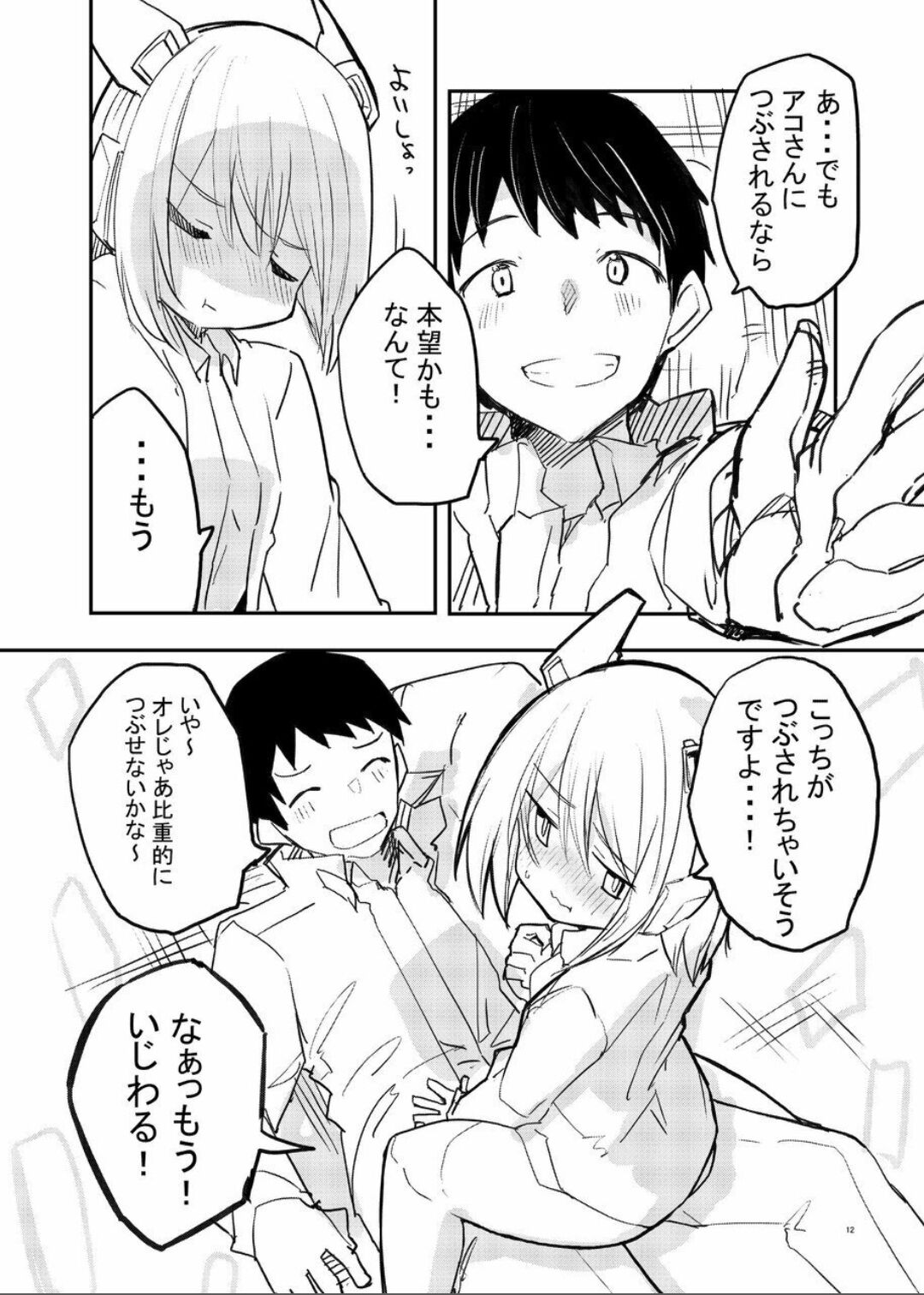 セクサロイド開発課の日常 vol.1-2 page 12 full