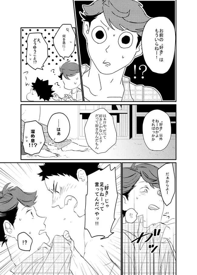 Ai shiteru to itte hoshi page 11 full