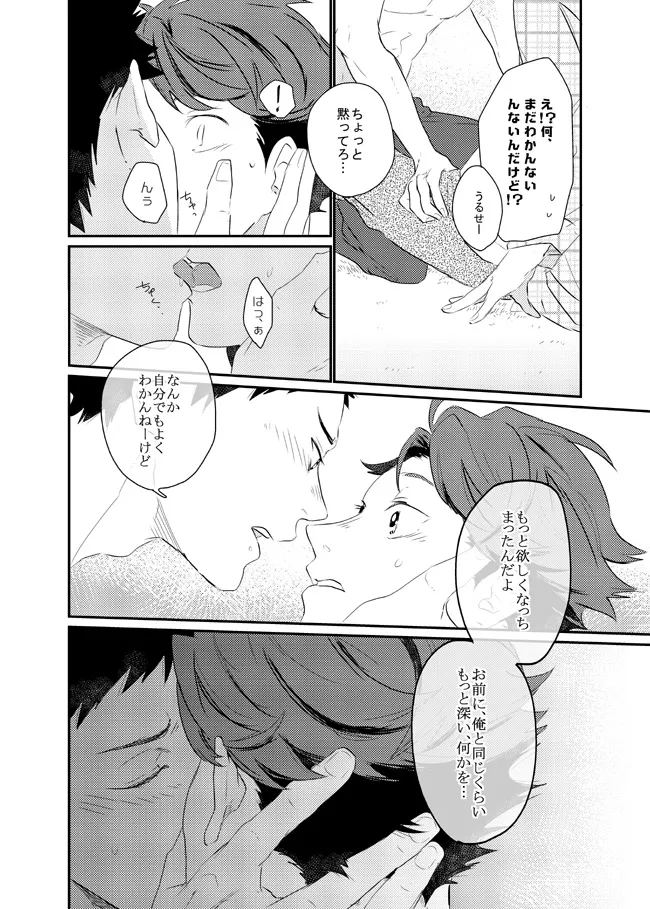Ai shiteru to itte hoshi page 12 full