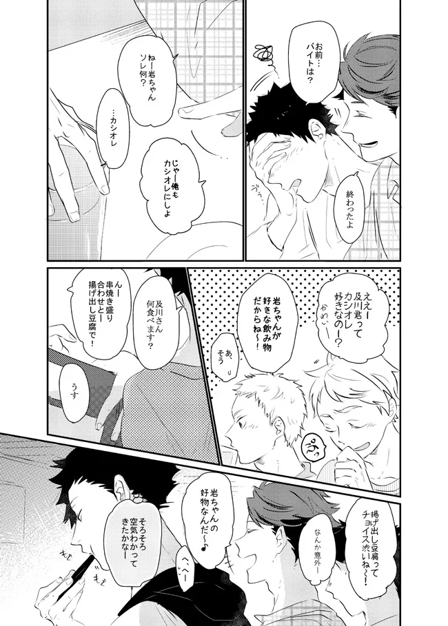 Ai shiteru to itte hoshi page 7 full