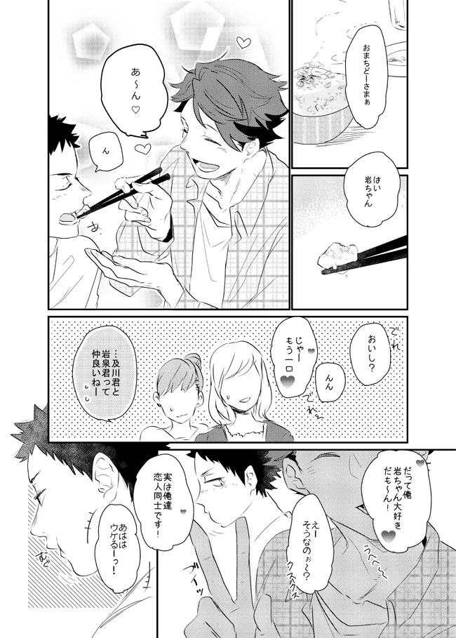 Ai shiteru to itte hoshi page 8 full
