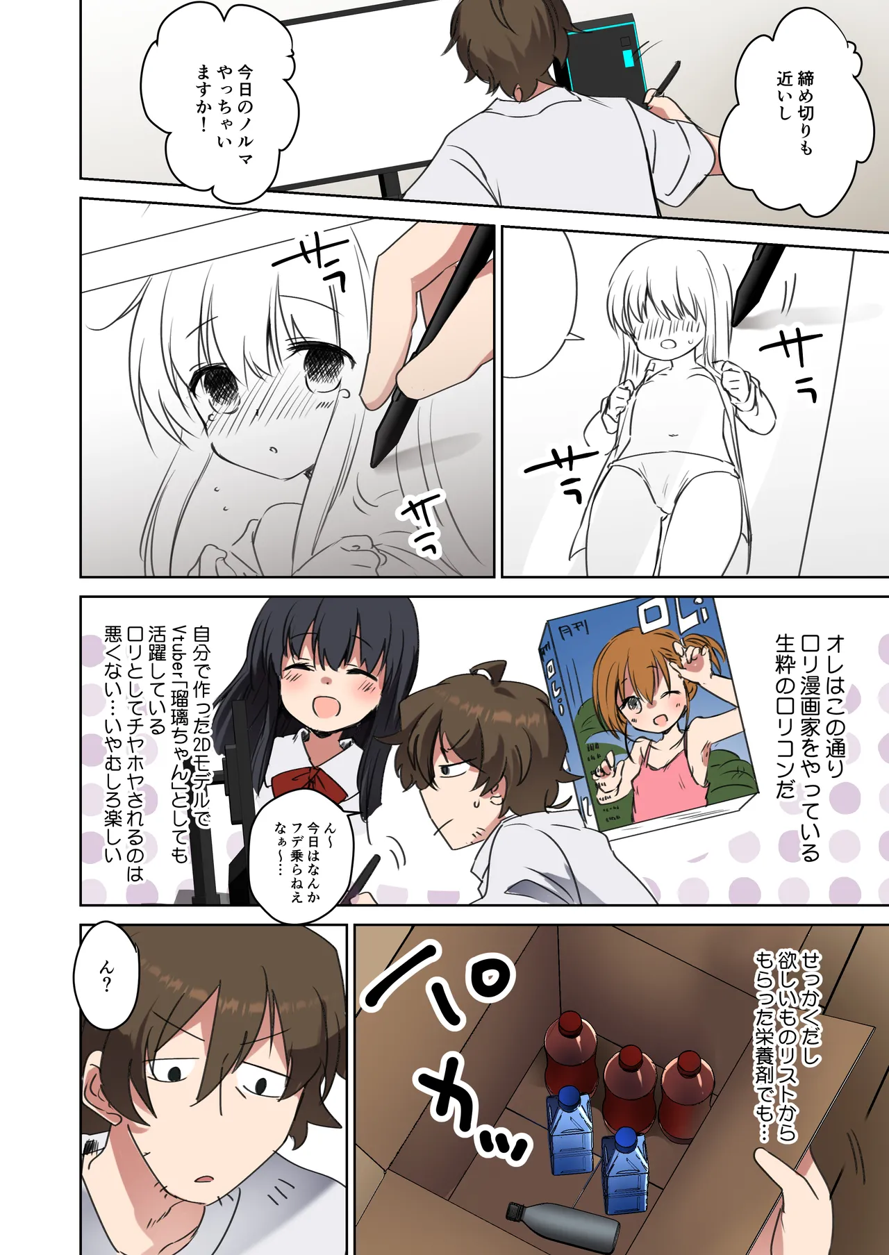 Bishoujo Mangaka ga Bishoujo ni Natte Bishoujo ni H na Koto o Sareru Hanashi page 4 full
