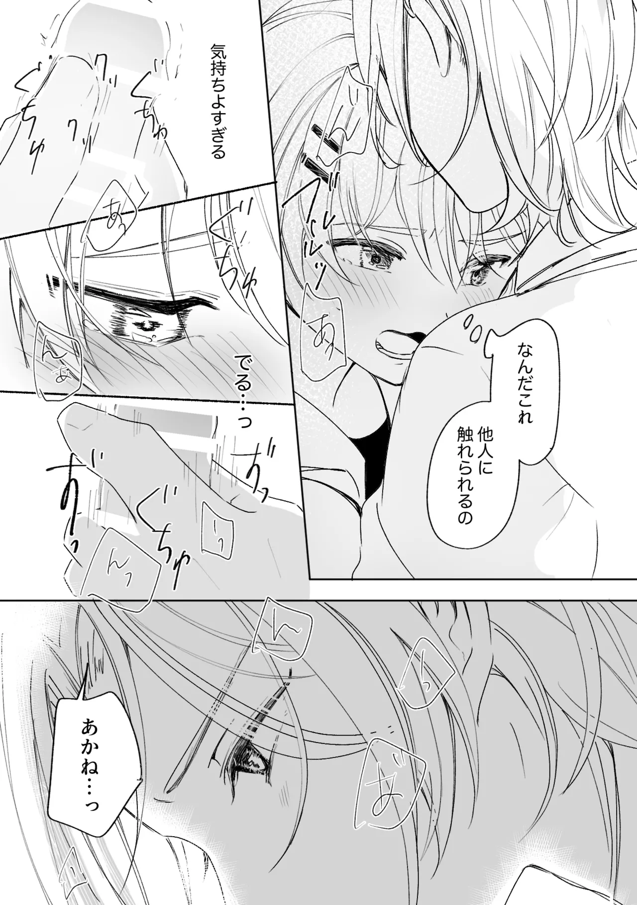 アカリョ漫画 page 11 full