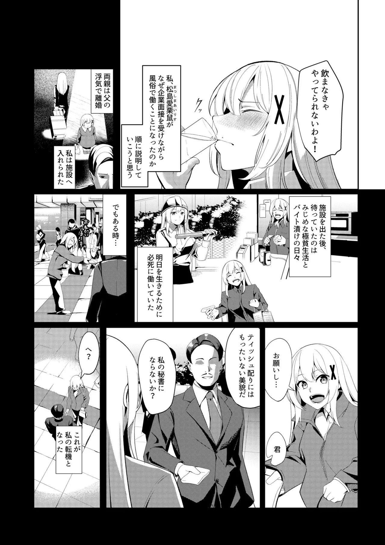 Fuuzokujou Tensei ~Hime Kishi ga Genjitsu Sekai ni Tensei Shitara Fuuzokujou ni Natteita Ken~ page 6 full