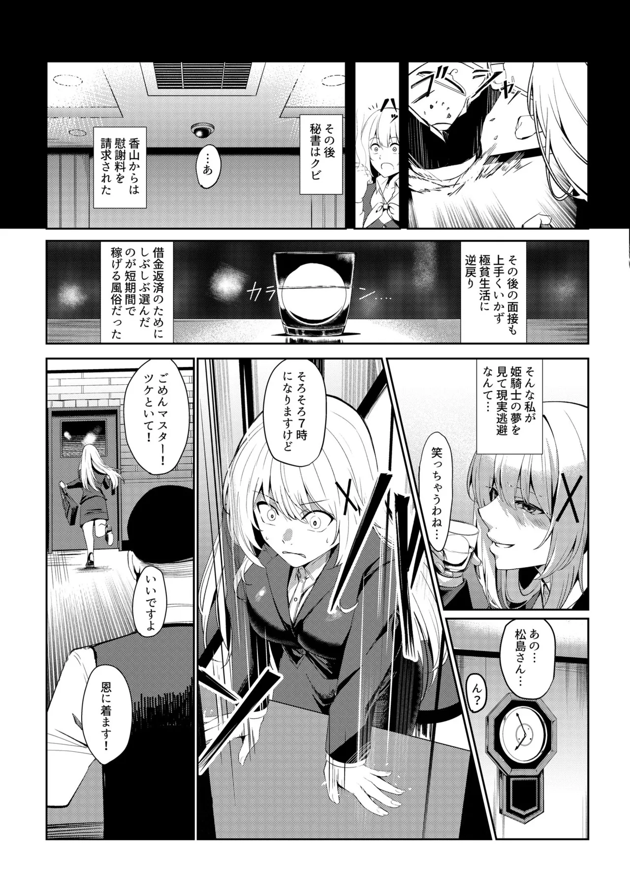 Fuuzokujou Tensei ~Hime Kishi ga Genjitsu Sekai ni Tensei Shitara Fuuzokujou ni Natteita Ken~ page 9 full