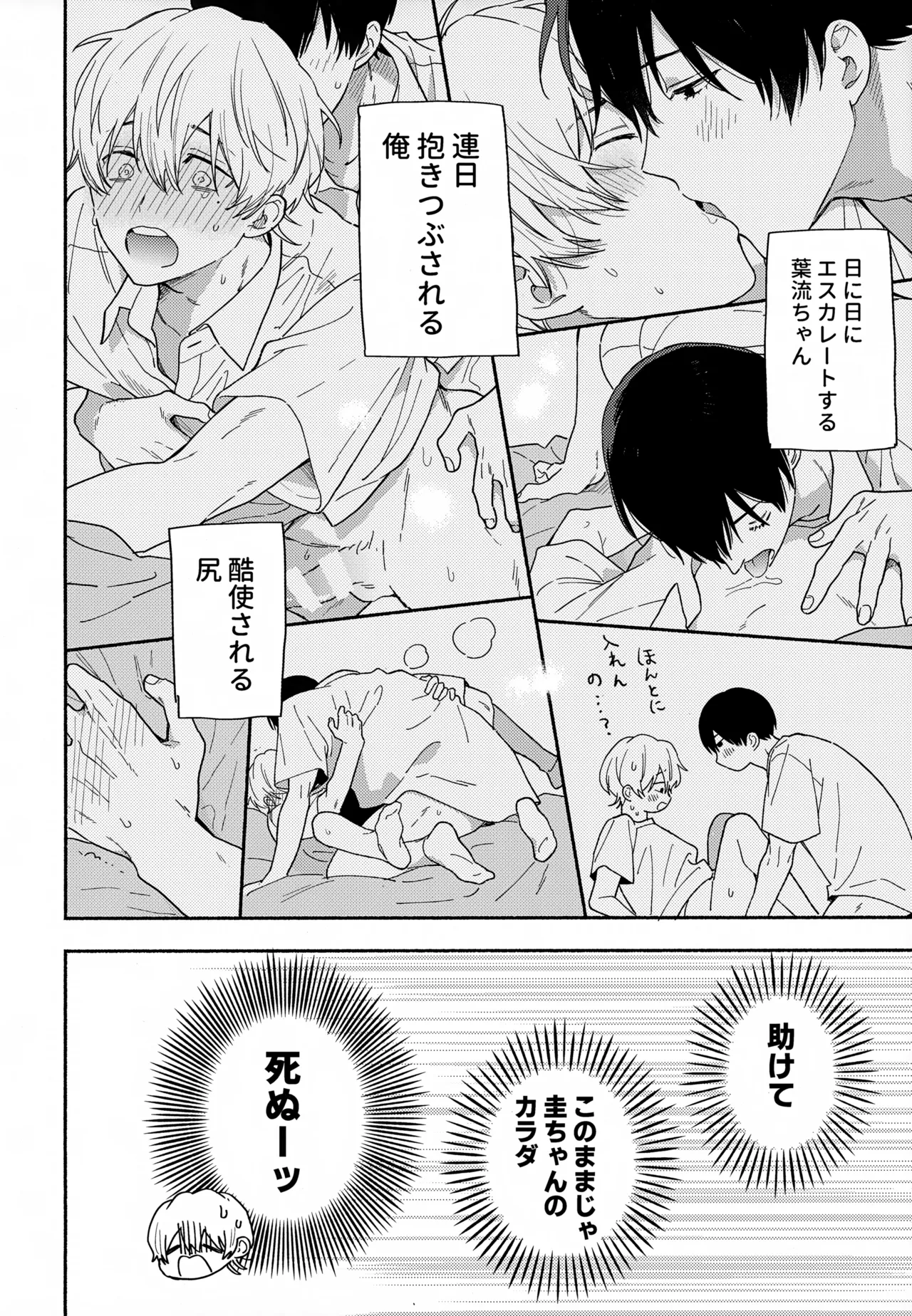 Itoshi no Osananajimi kara Nigerarenai page 11 full