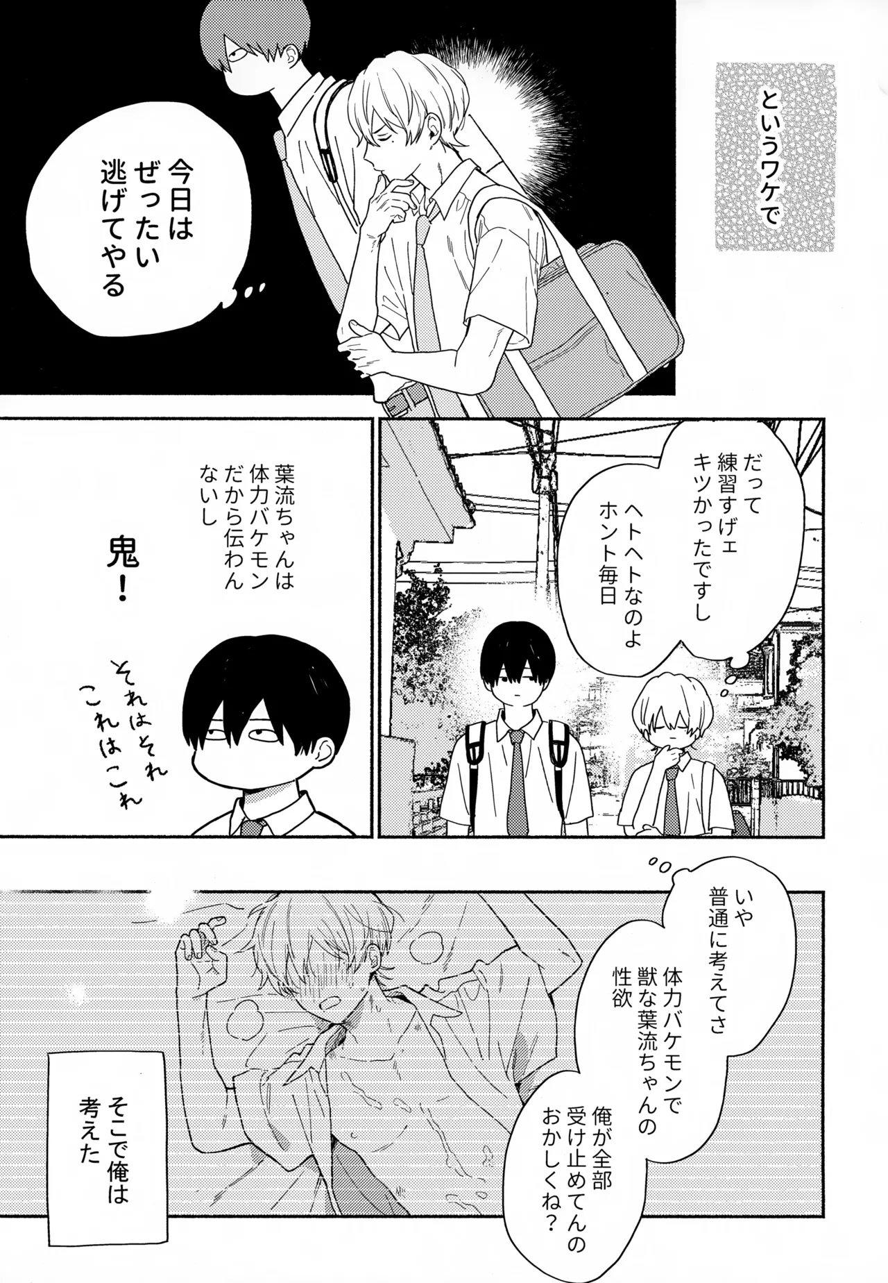 Itoshi no Osananajimi kara Nigerarenai page 12 full