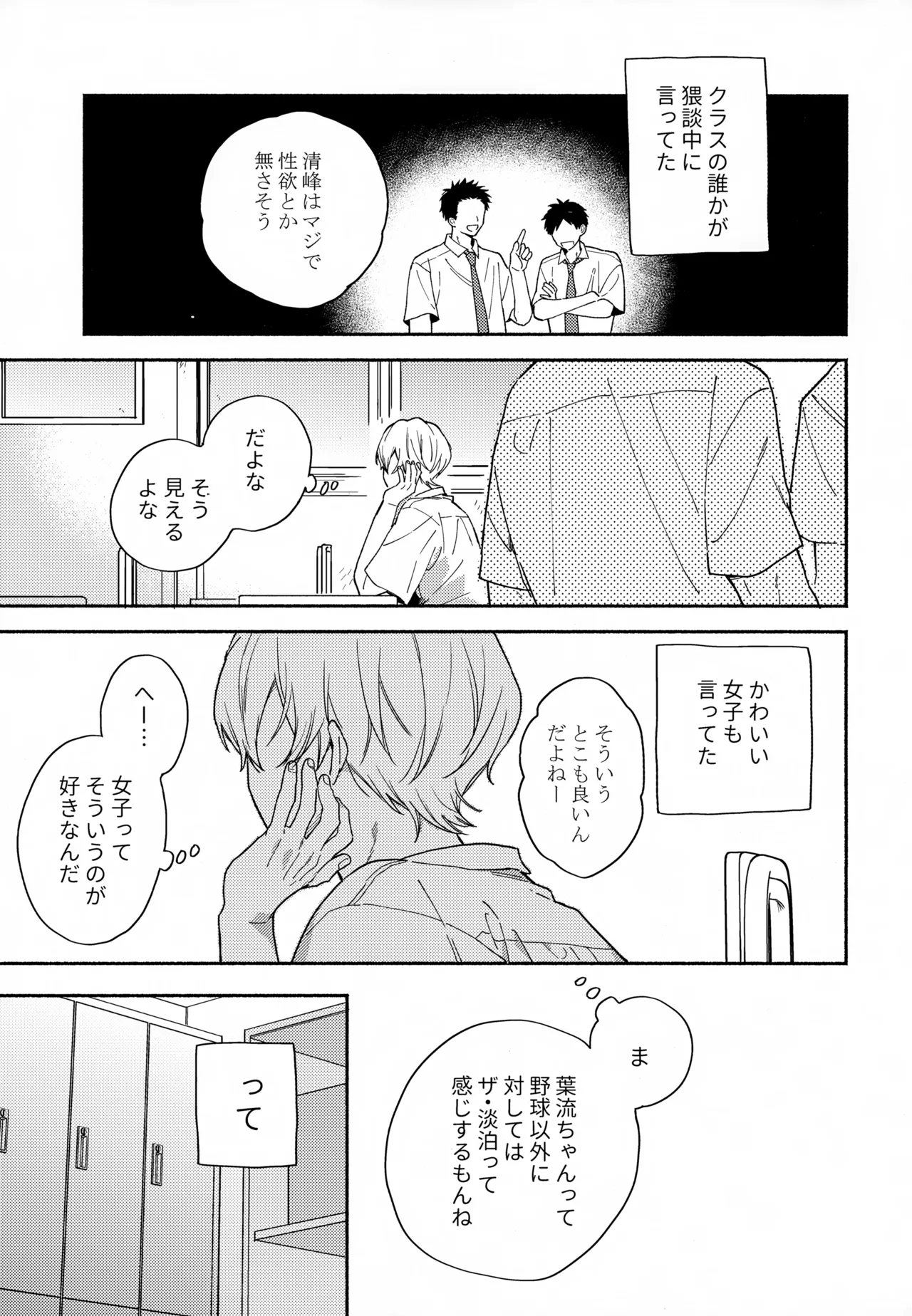 Itoshi no Osananajimi kara Nigerarenai page 4 full