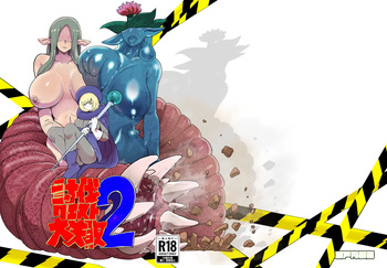 [Setouchi Seiyaku] Subjugation Quest Debacle2 cover