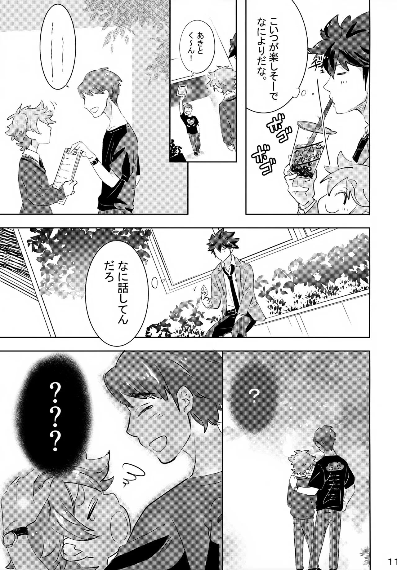 Ue e Mairimasu 3 Kai page 11 full