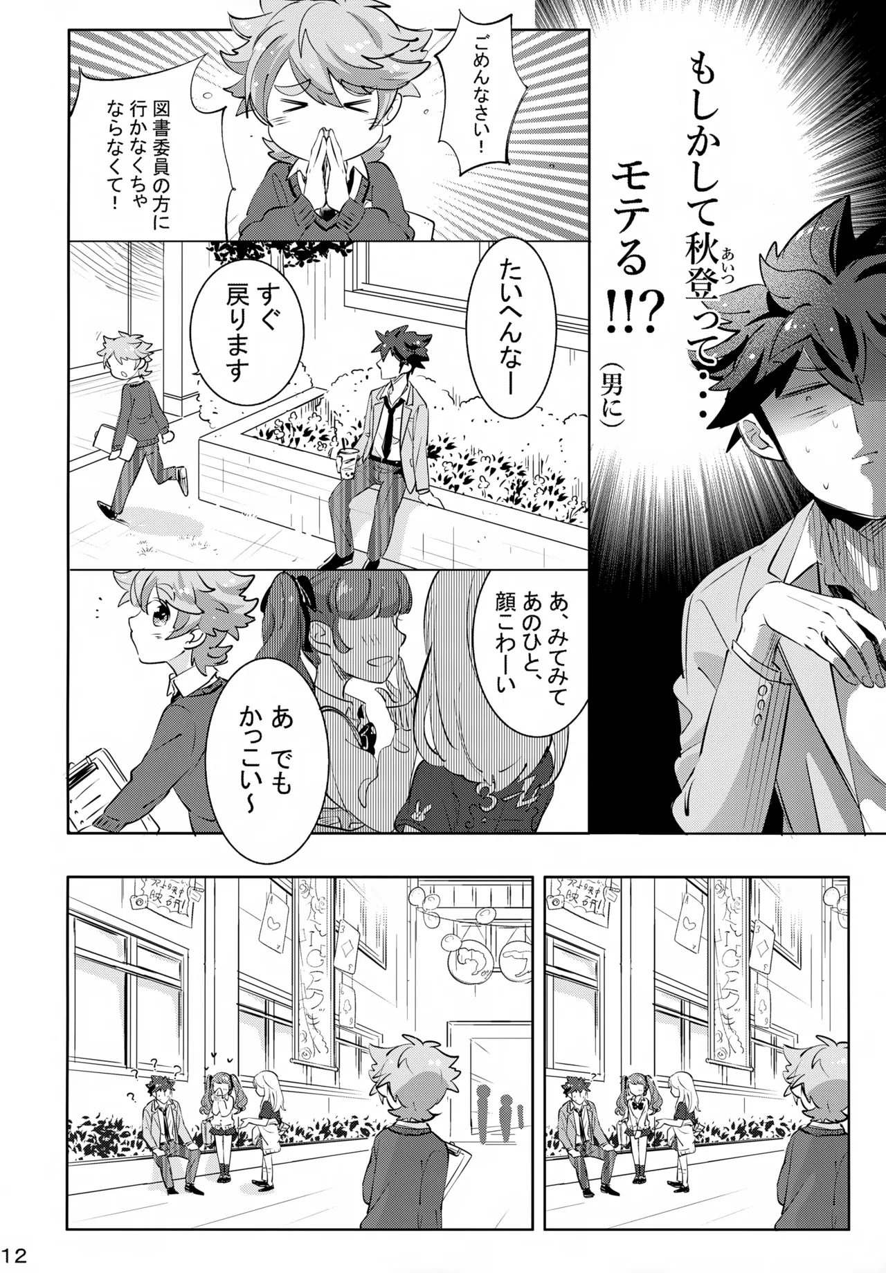 Ue e Mairimasu 3 Kai page 12 full