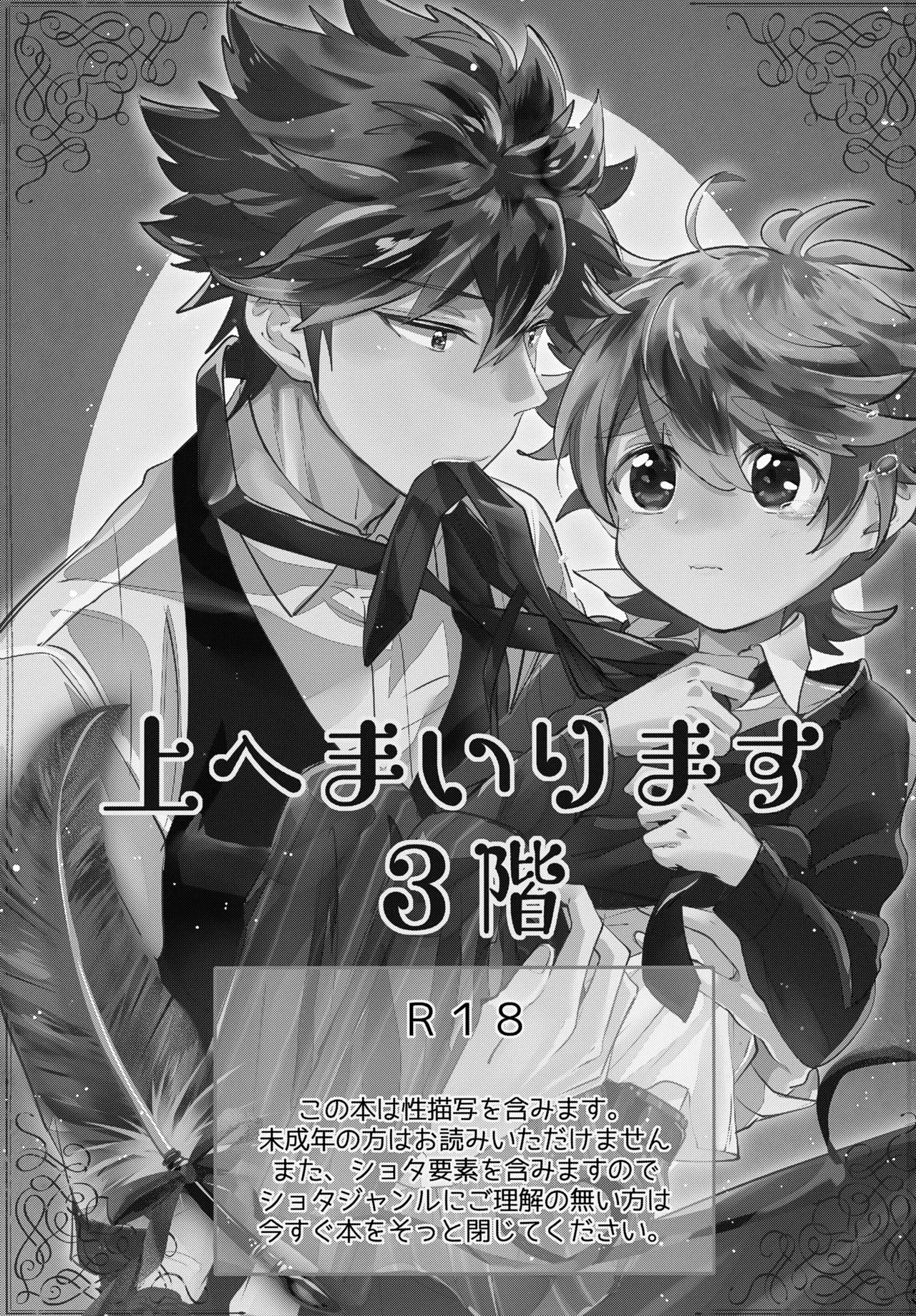 Ue e Mairimasu 3 Kai page 3 full