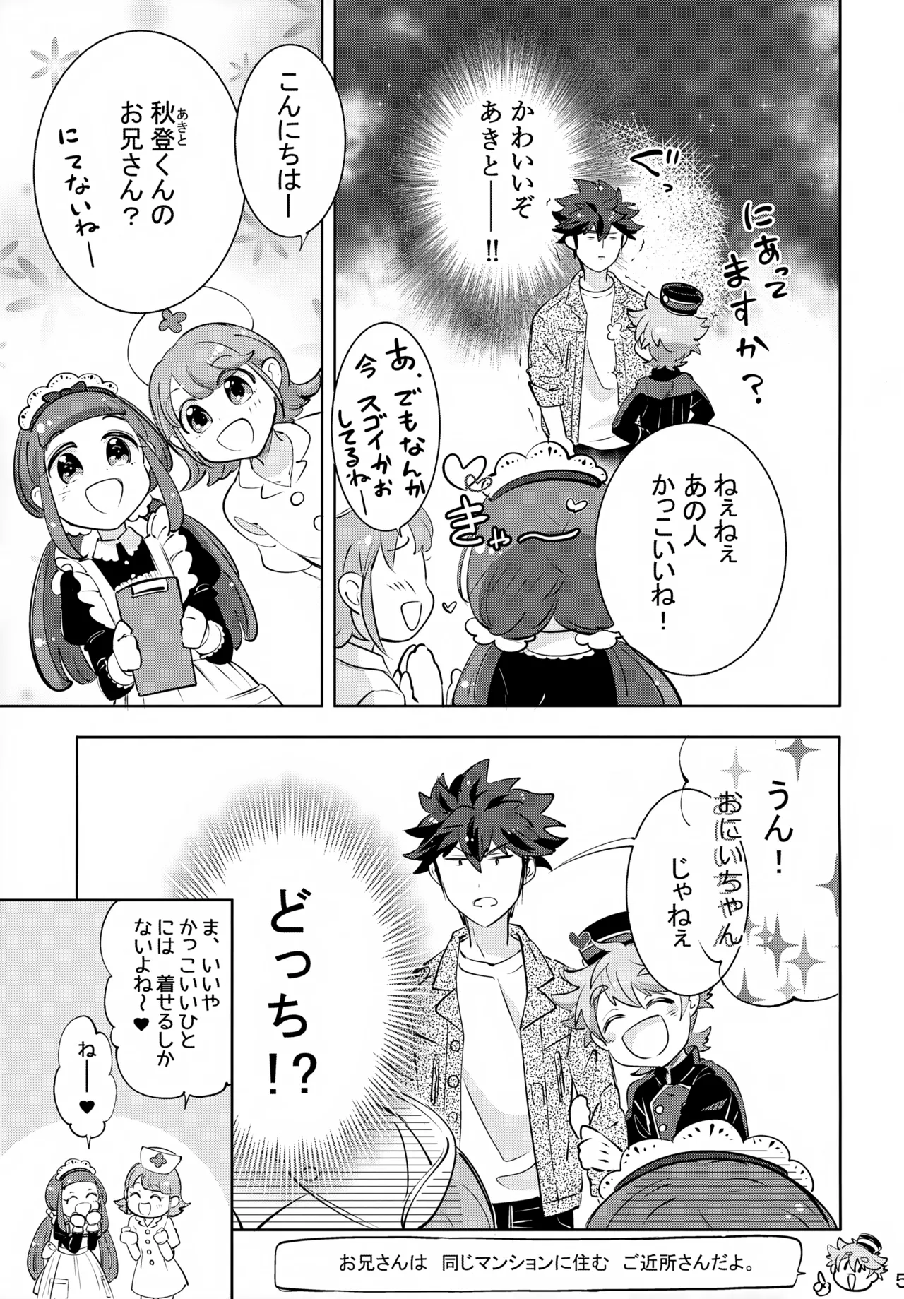 Ue e Mairimasu 3 Kai page 5 full