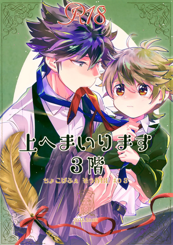 [Chocoparfait (Amai Choco)] Ue e Mairimasu 3 Kai cover