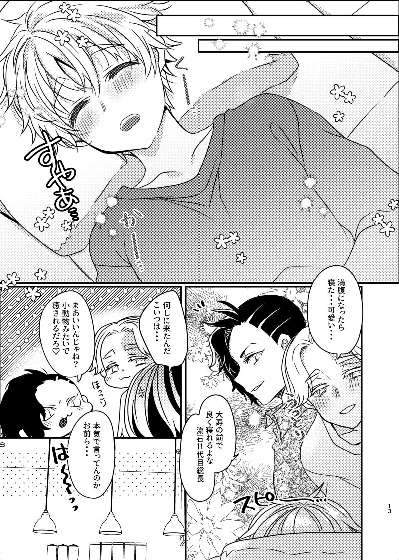 Sono akuma wa ai o kou tokuten-tsuki page 11 full
