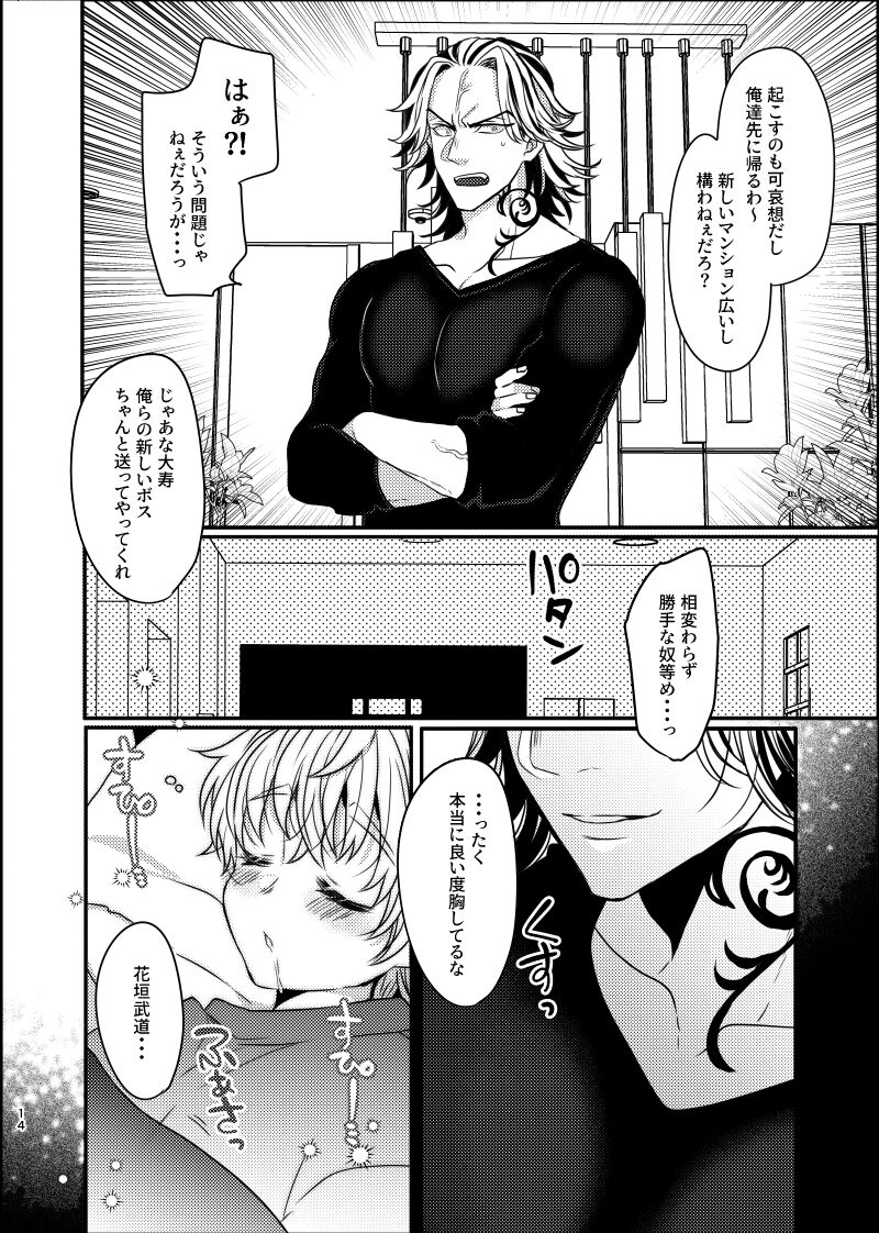 Sono akuma wa ai o kou tokuten-tsuki page 12 full