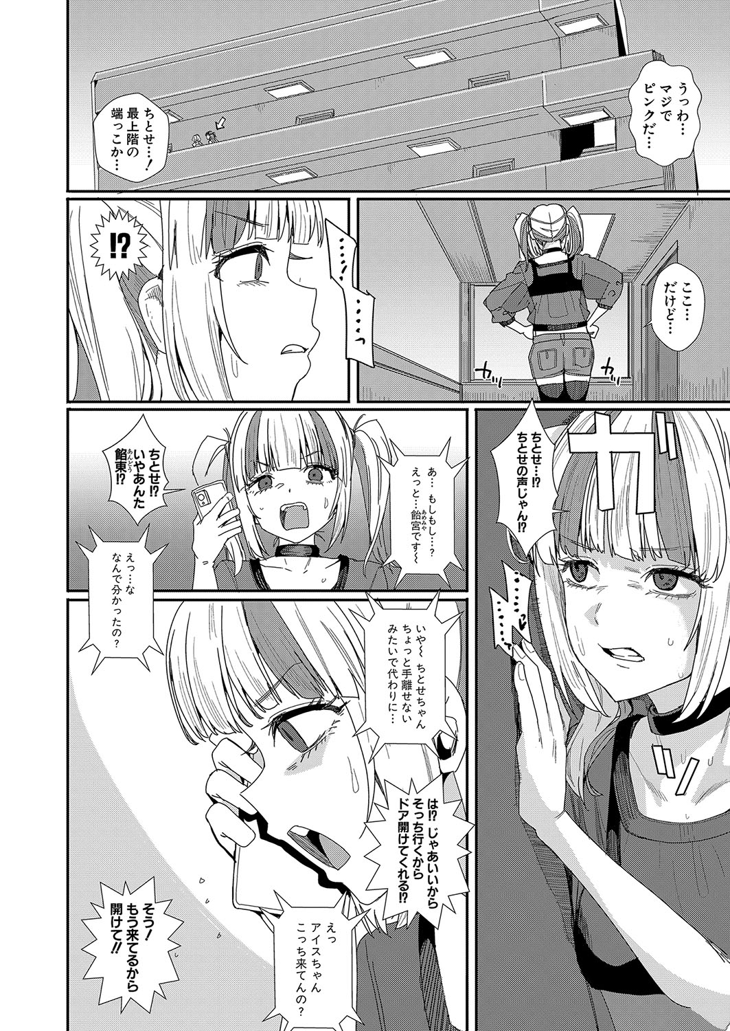 COMIC Shingeki 2025-02 page 11 full