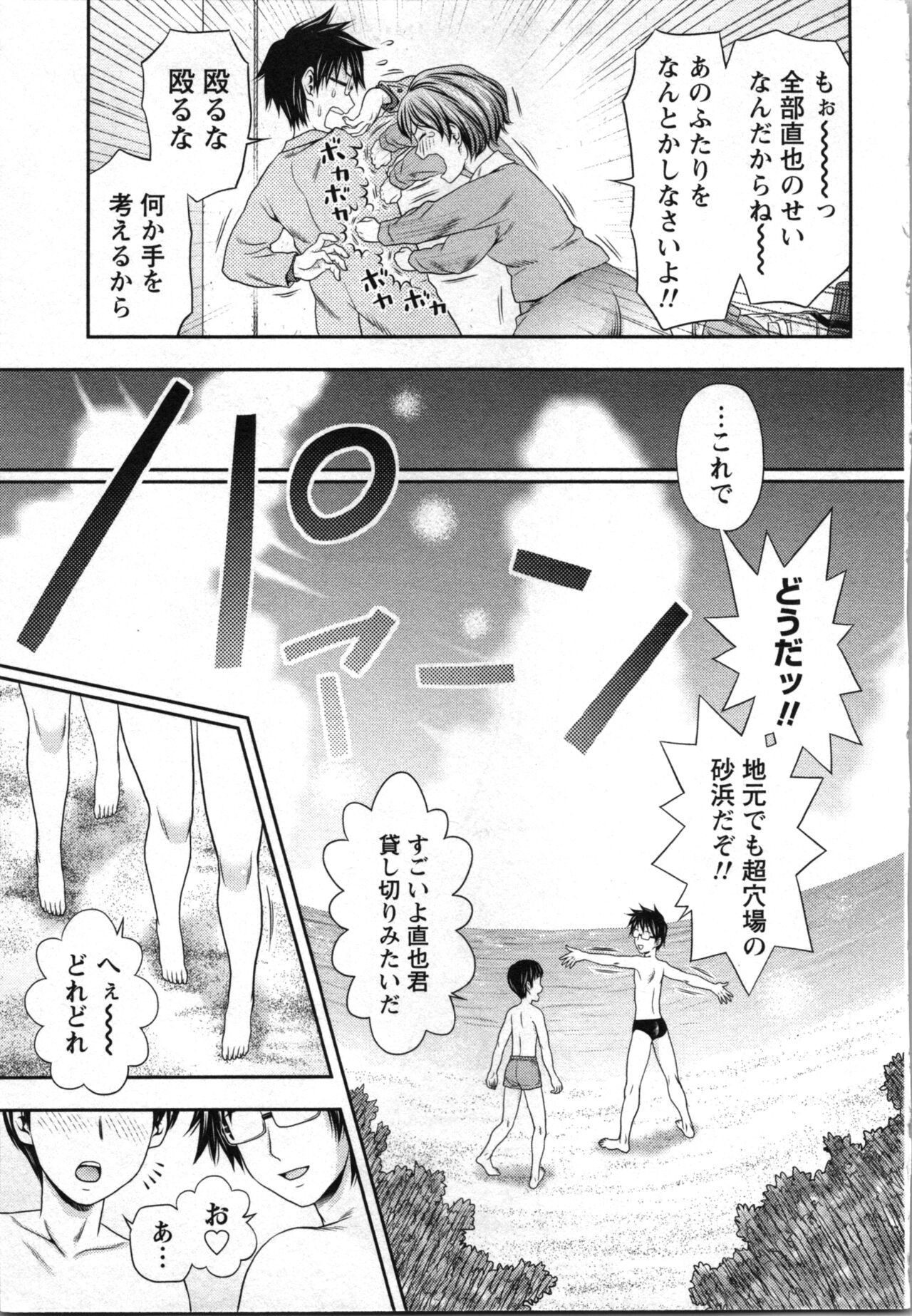 Hatsutaiken Shichao ♥ page 11 full