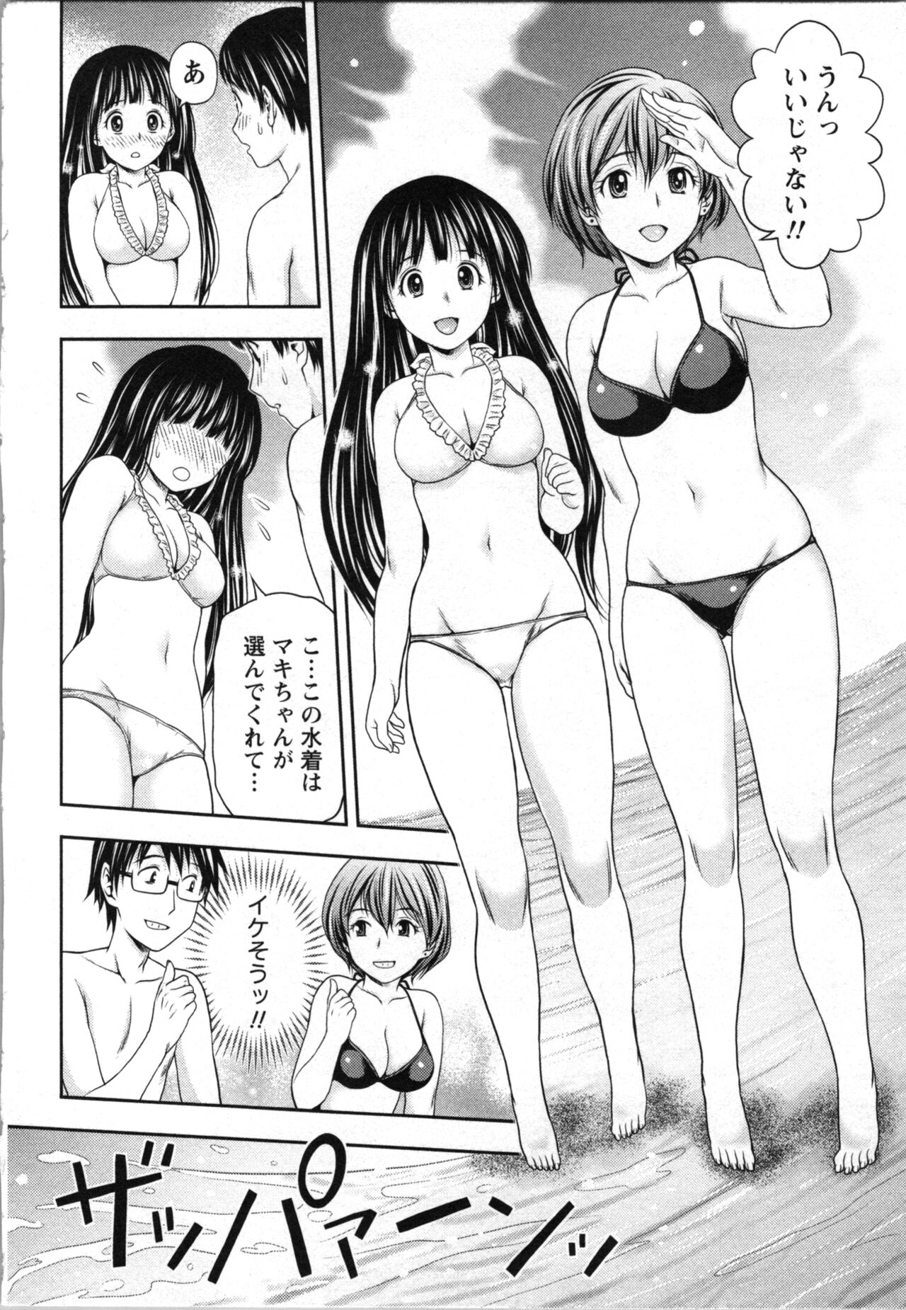 Hatsutaiken Shichao ♥ page 12 full