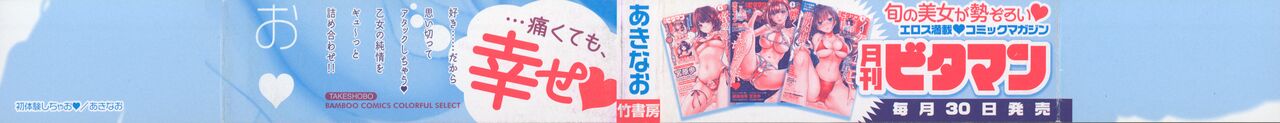 Hatsutaiken Shichao ♥ page 3 full