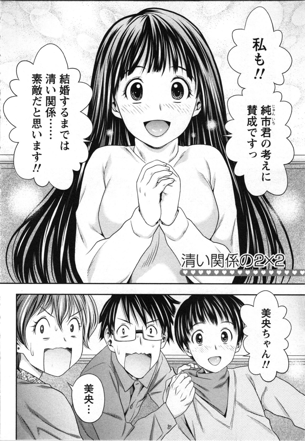 Hatsutaiken Shichao ♥ page 8 full