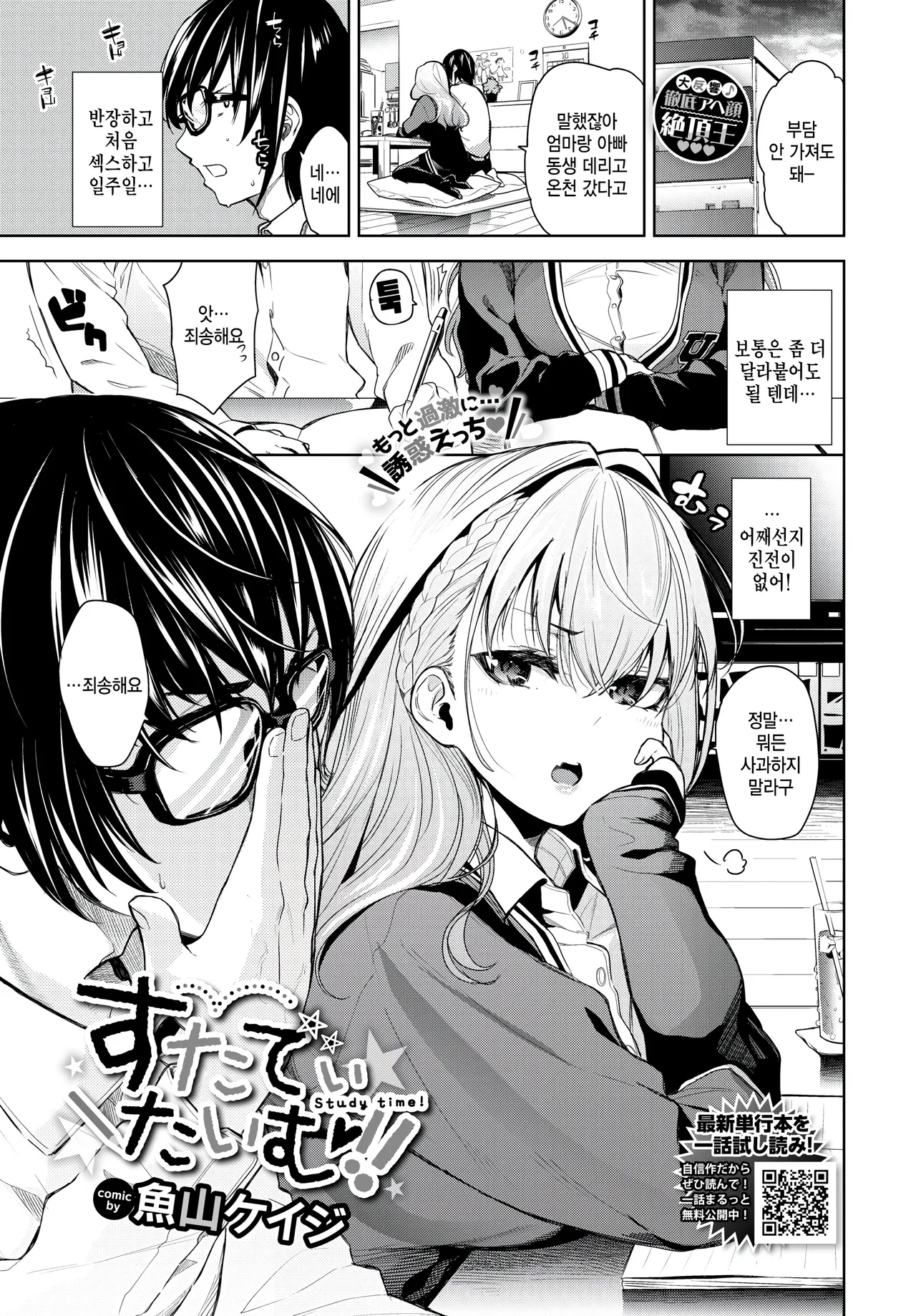 Study Time!! page 1 full