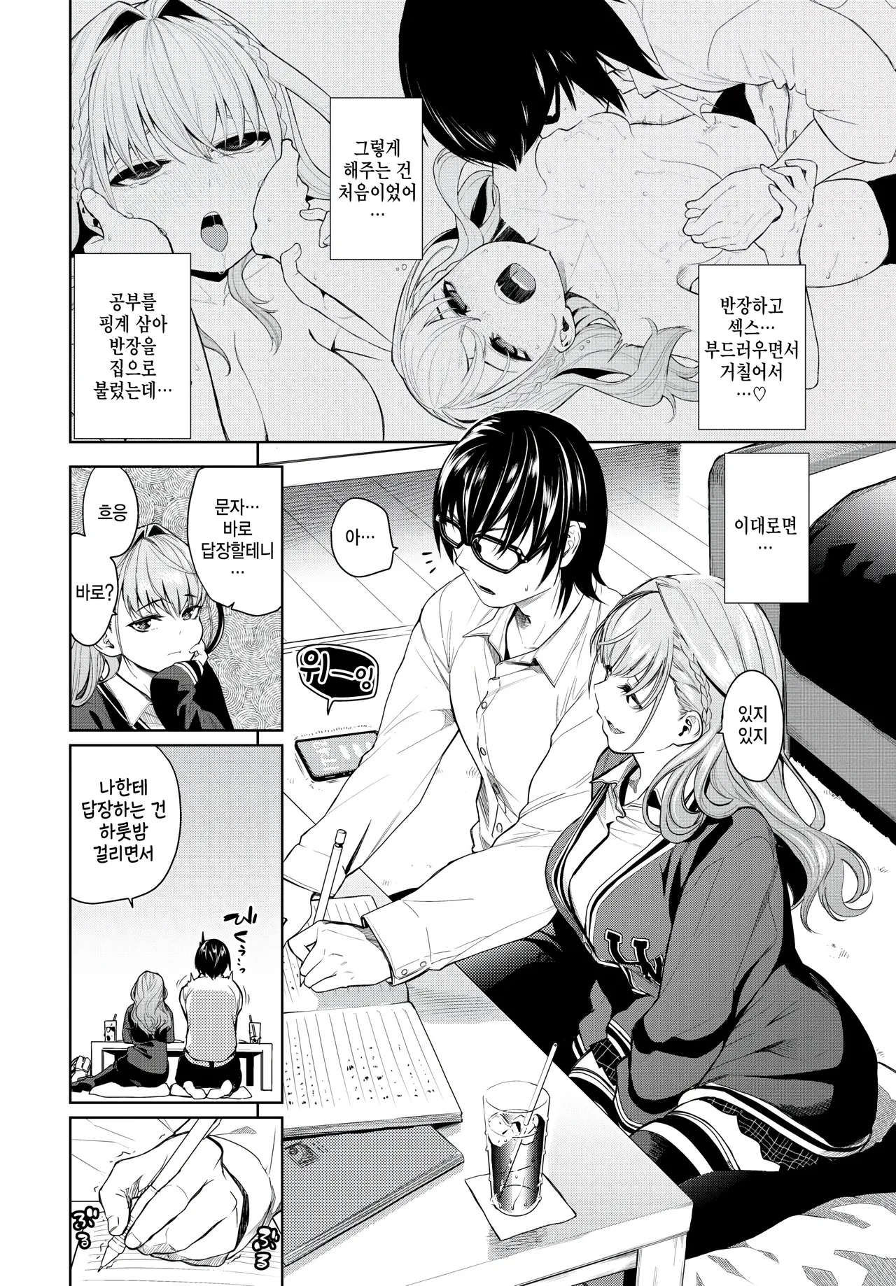 Study Time!! page 2 full
