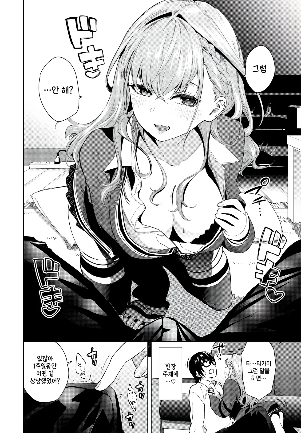 Study Time!! page 4 full