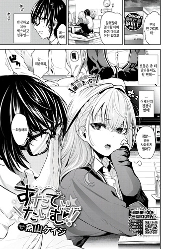 [Totoyama Keiji] Study Time!! (COMIC BAVEL 2024-12) [Korean] [팀 털난보리] [Digital] cover
