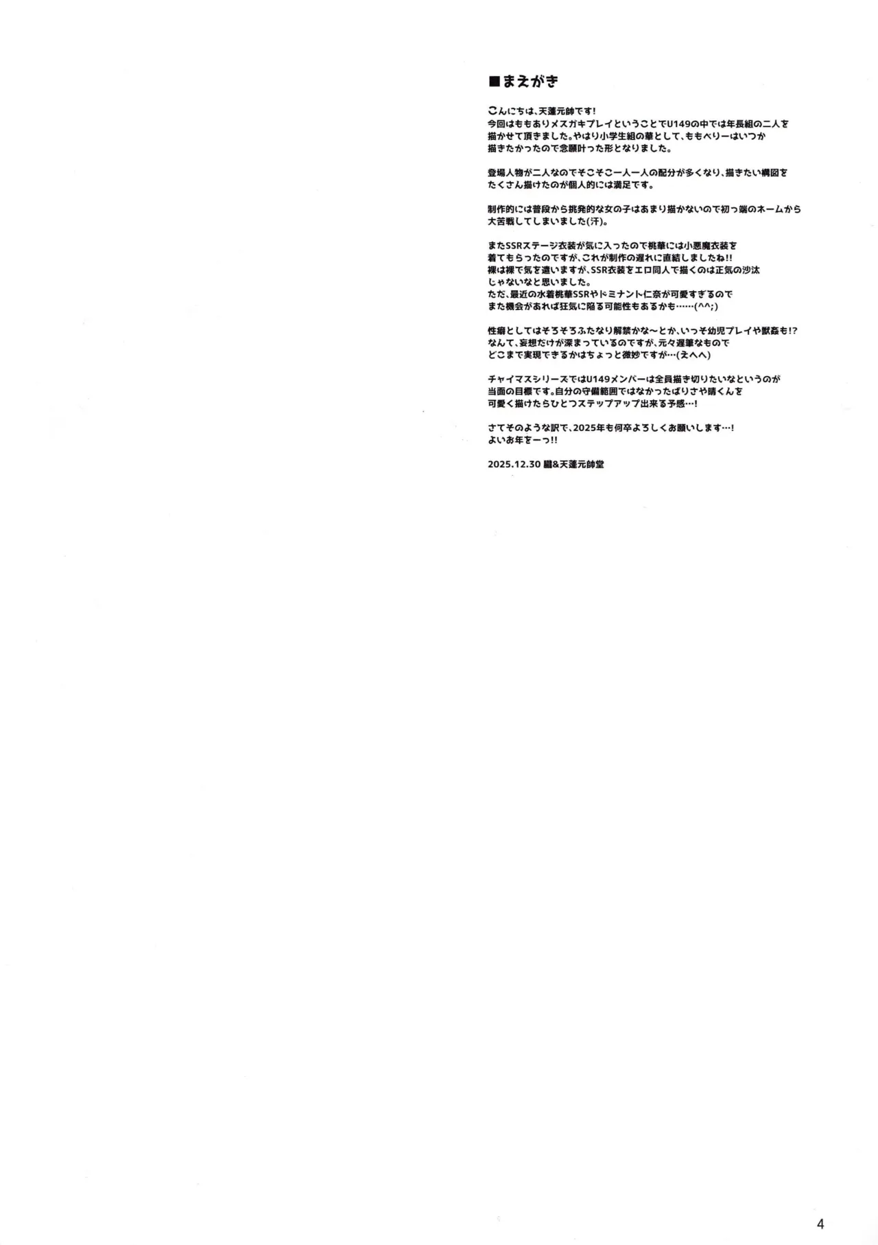 THE chiDOLM@STER Cinderella Little Girls ~Mo mo ari mesugaki chichi musume rankō SUITE ROOM~ page 4 full