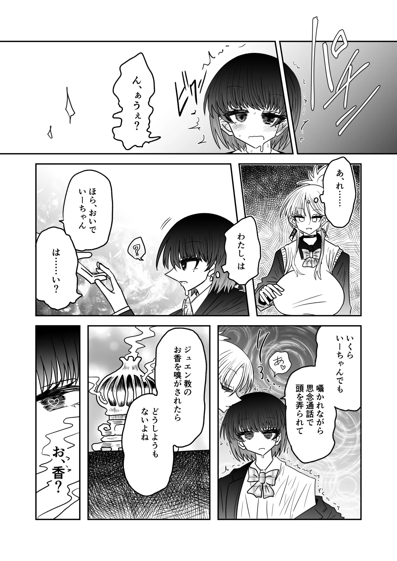 Taimashi Haiboku Monogatari page 12 full