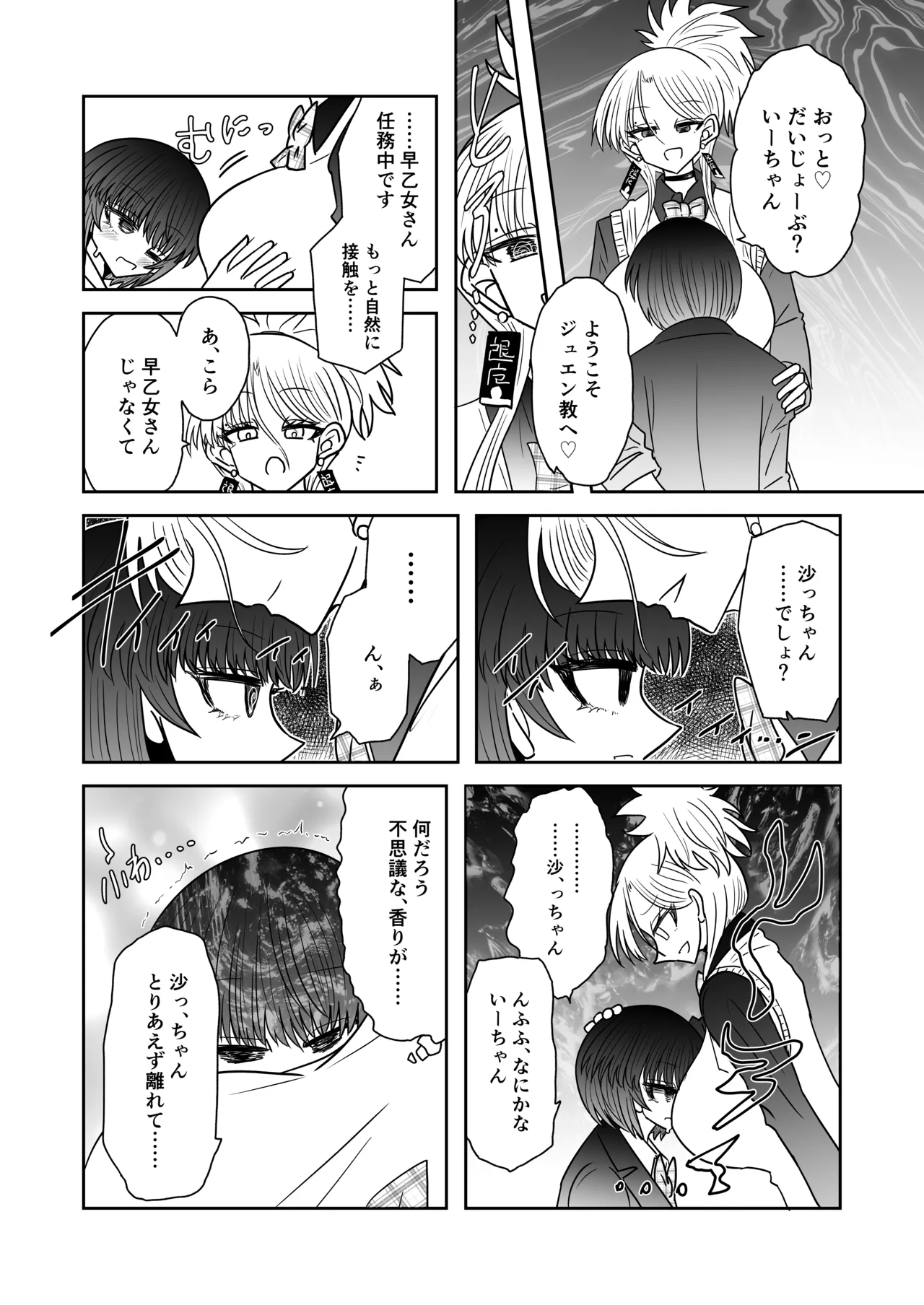 Taimashi Haiboku Monogatari page 6 full