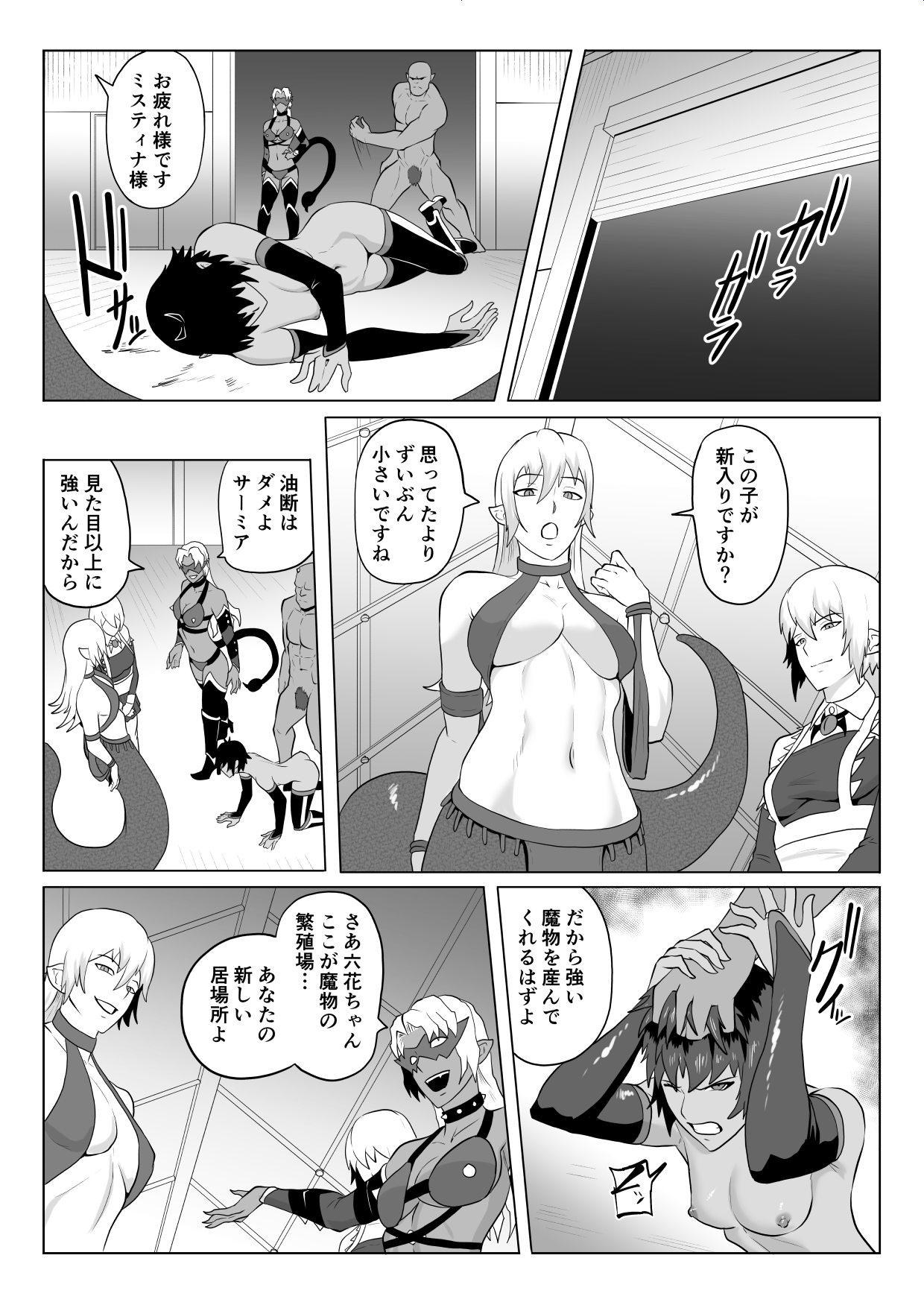 Touma Butai Rokka no Sentou Kiroku Moudoku no Sasori 3 Shūdan Ryō to Mamono Shussan page 12 full