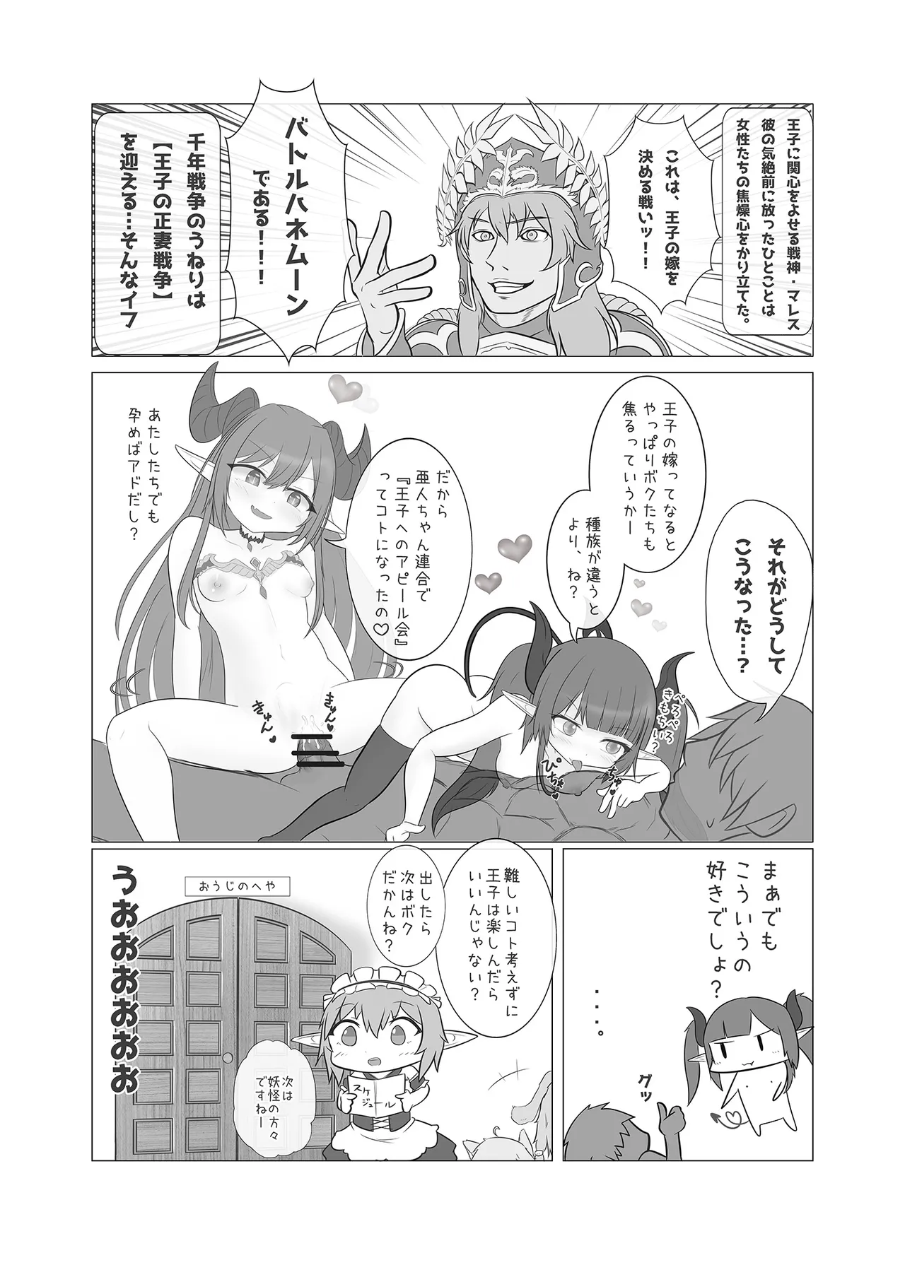Sennen Sensou no Saichuu ni... page 11 full