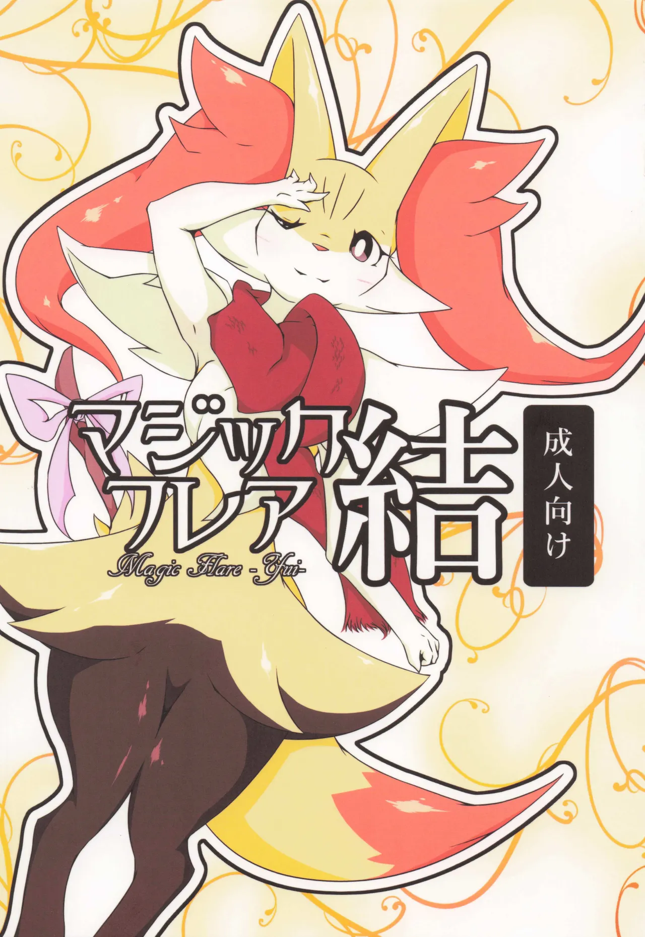 The Magic Flare Yui page 1 full