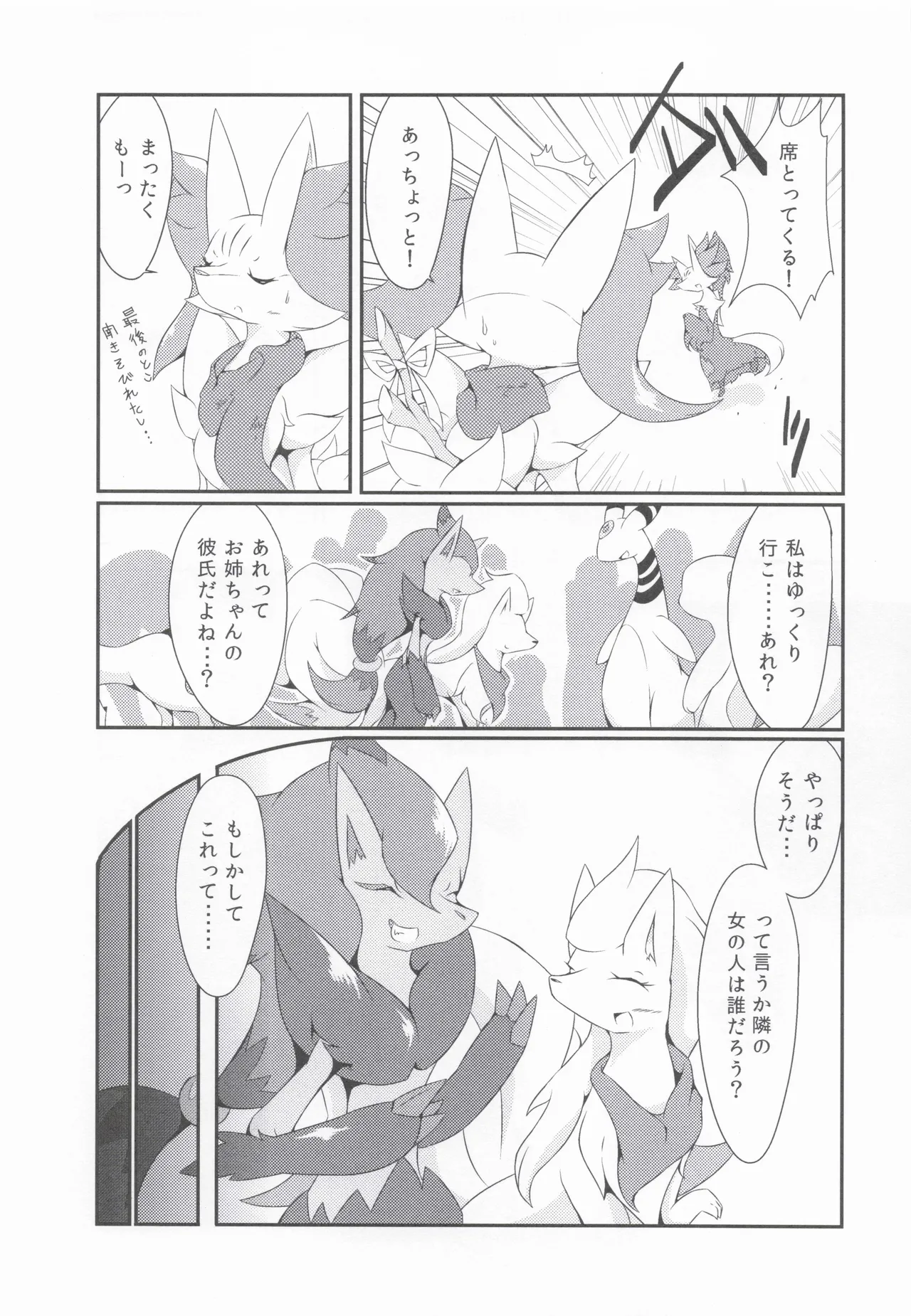 The Magic Flare Yui page 11 full