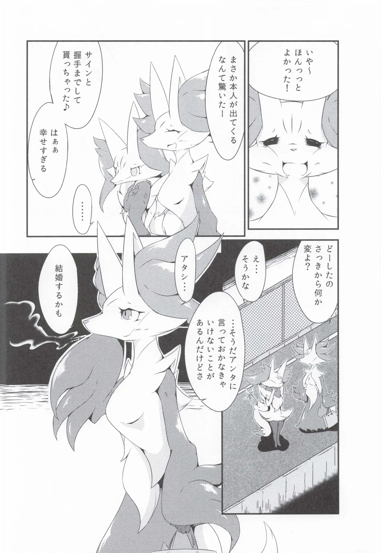 The Magic Flare Yui page 12 full