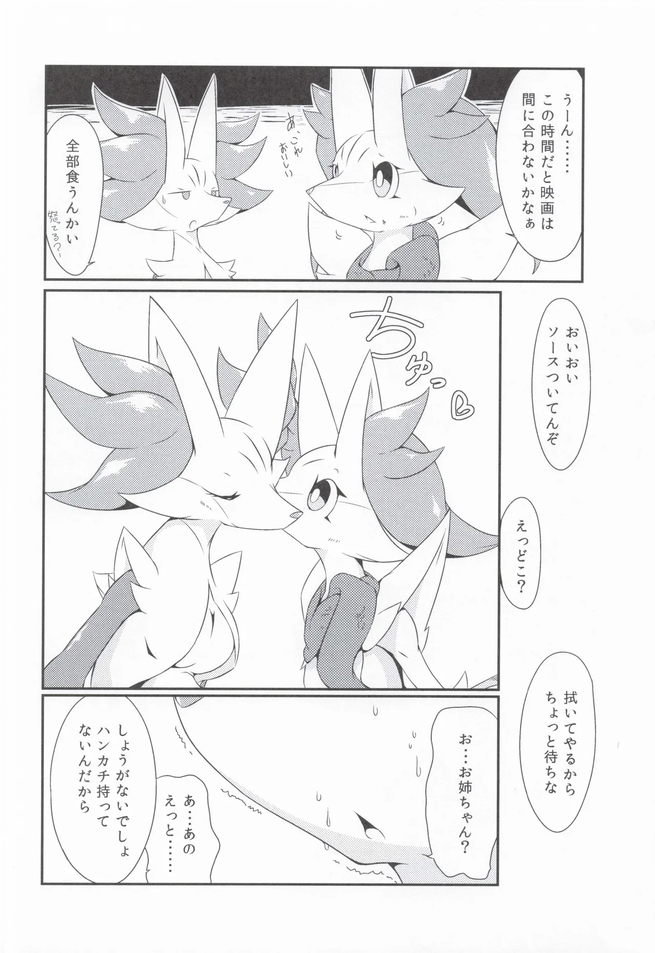 The Magic Flare Yui page 6 full