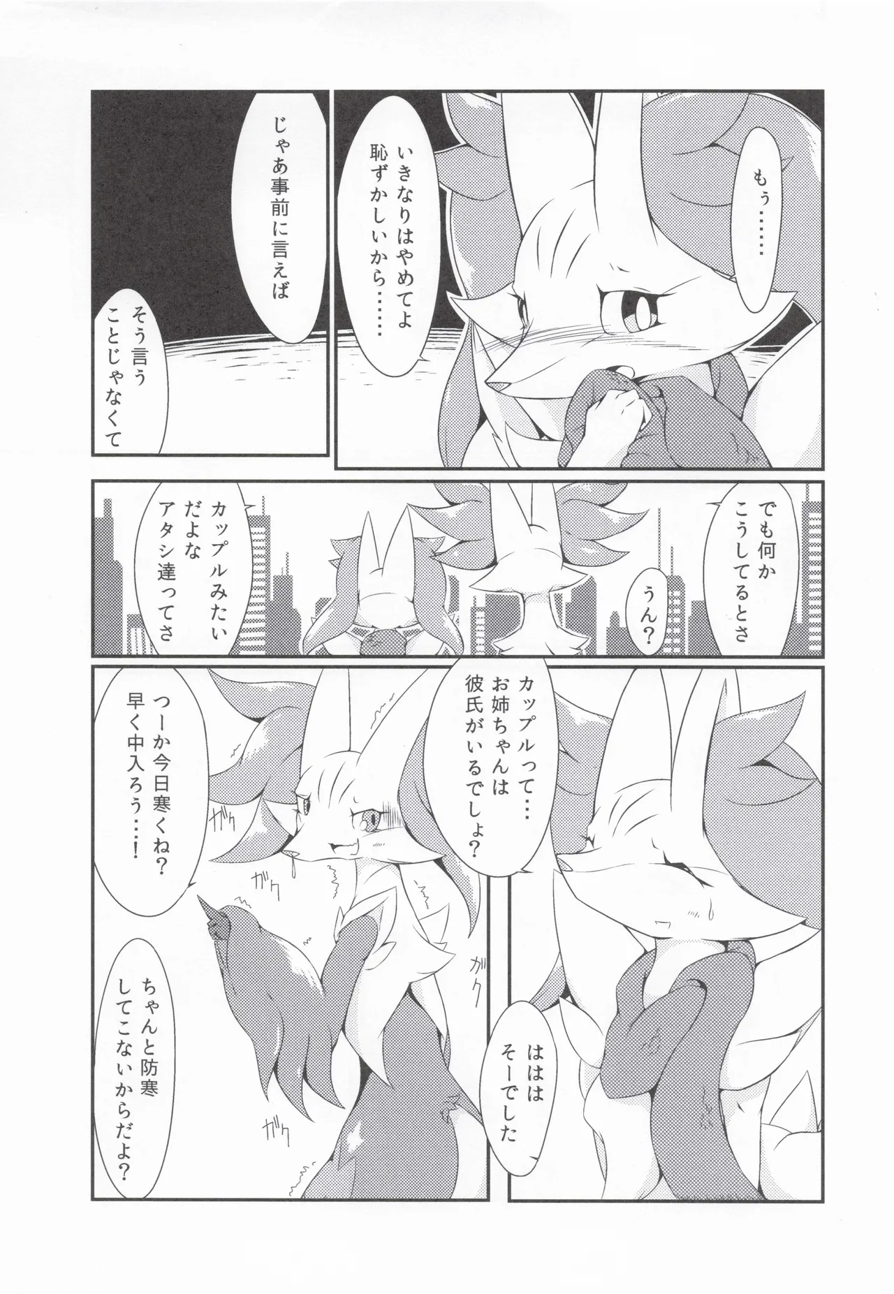 The Magic Flare Yui page 7 full