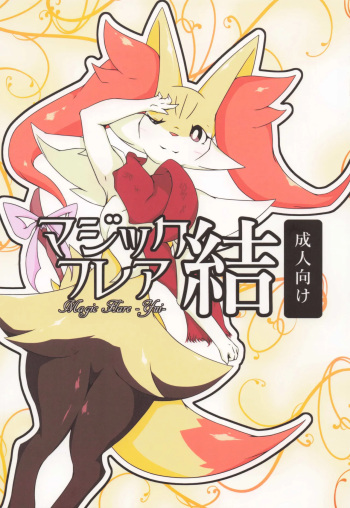 [Umiitati (Biidama)] The Magic Flare Yui (Pokémon) cover