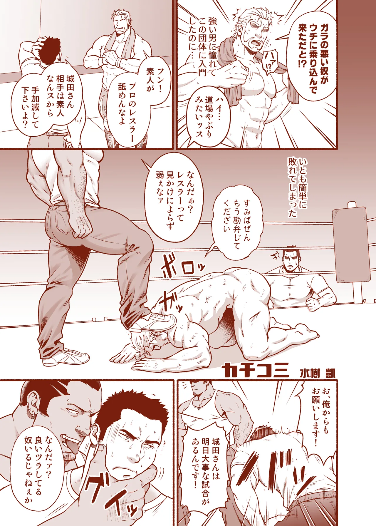 Kachikomi | Raid page 1 full