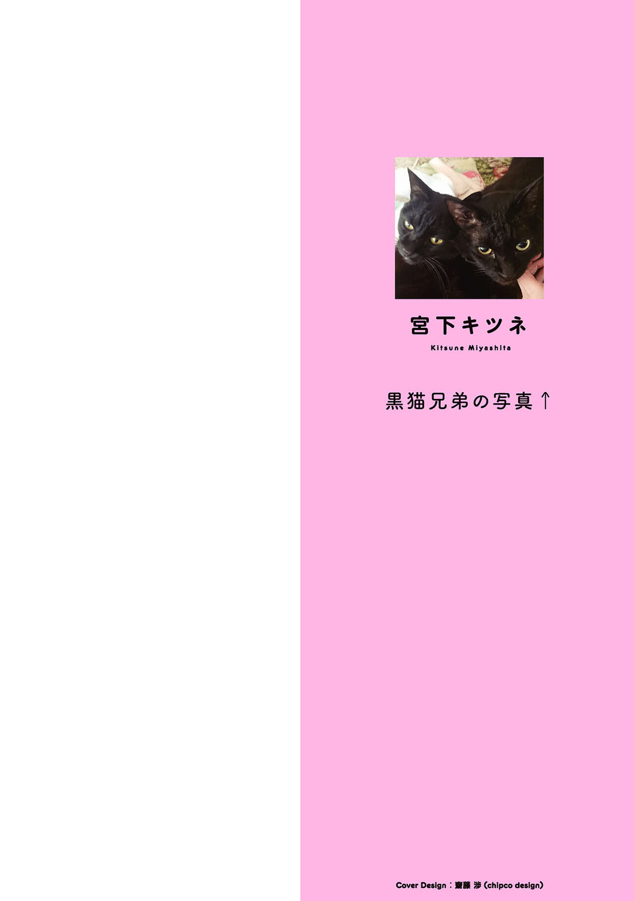 Boku no Shiawase na Hako no Naka page 2 full